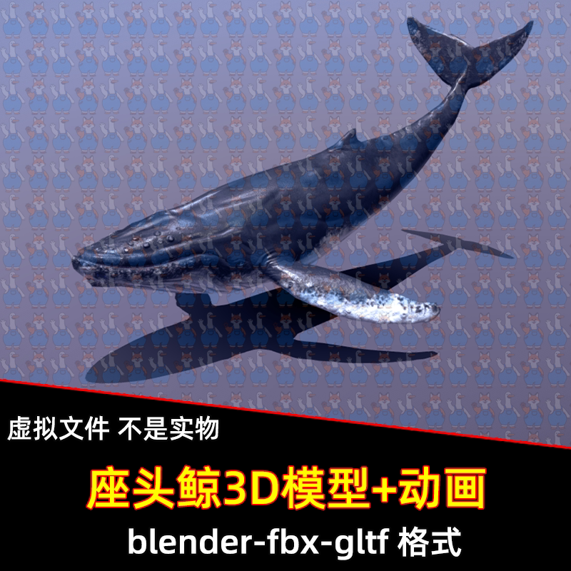 3dmax maya座头鲸鲸鱼海洋生物3d模型bledner张嘴跳动动画骨骼fbx
