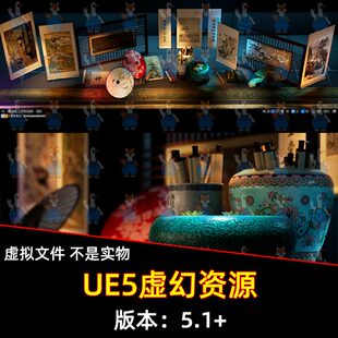 UE5虚幻 Ancient Chinese Painting And Calligraphy中国古代书画