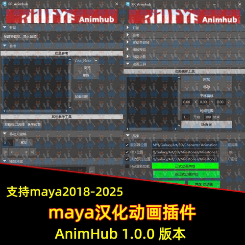 maya汉化动画关键帧插件AnimHub 1.0.0动画插件支持maya2018-2025
