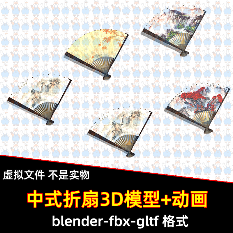 3dmax blender亚洲古代中式扇子折扇3D模型fbx素材带骨骼绑定动画