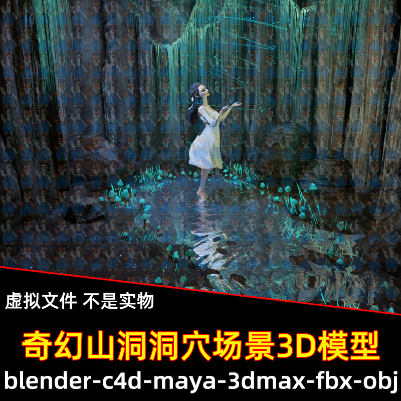blender影视级奇幻山洞洞穴水潭maya外星山洞场景3d模型C4D 3dmax