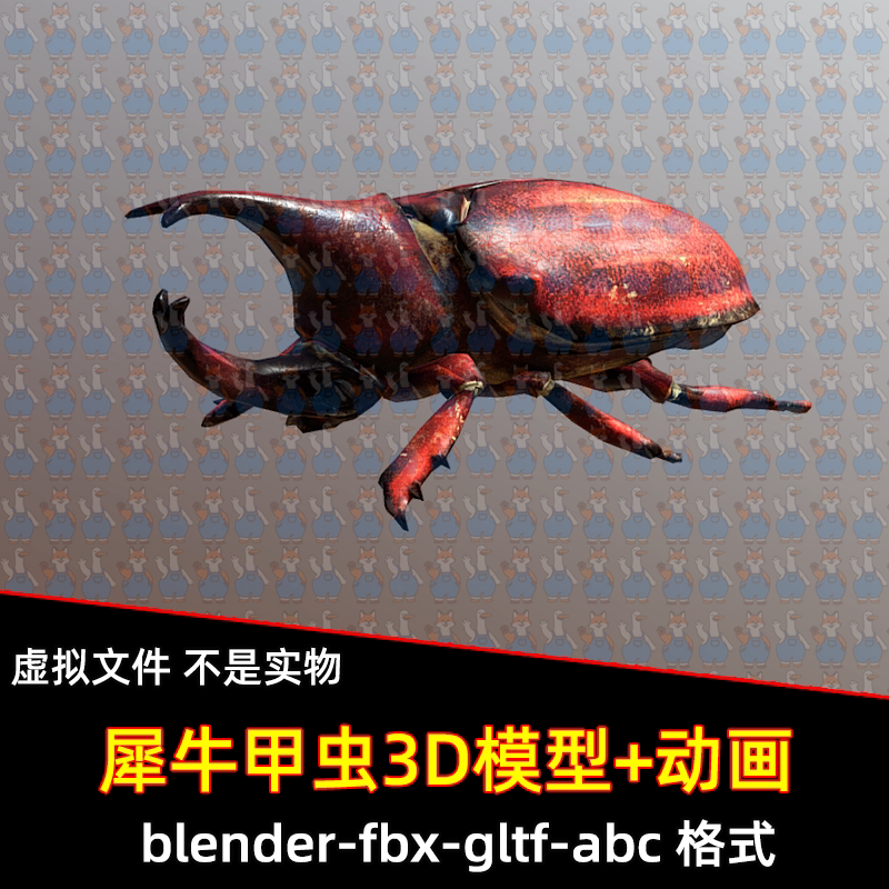blender犀牛甲虫昆虫动物3D模型fbx素材带骨骼动画攻击休闲爬行