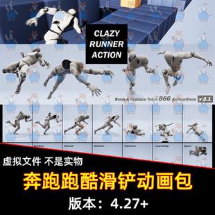 Action Runner Pack奔跑跑酷滑铲动画包 CLazy UE5虚幻5