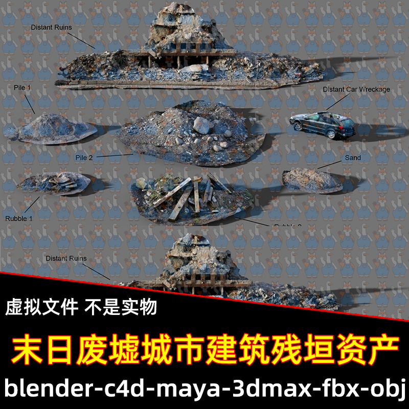 Blender末日废墟城市建筑残垣瓦砾沙堆废弃车辆资产道具FBX c4d