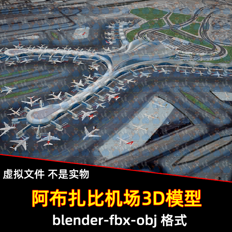 3dmax maya c4d blender影视游戏阿联酋阿布扎比国际机场3d模型