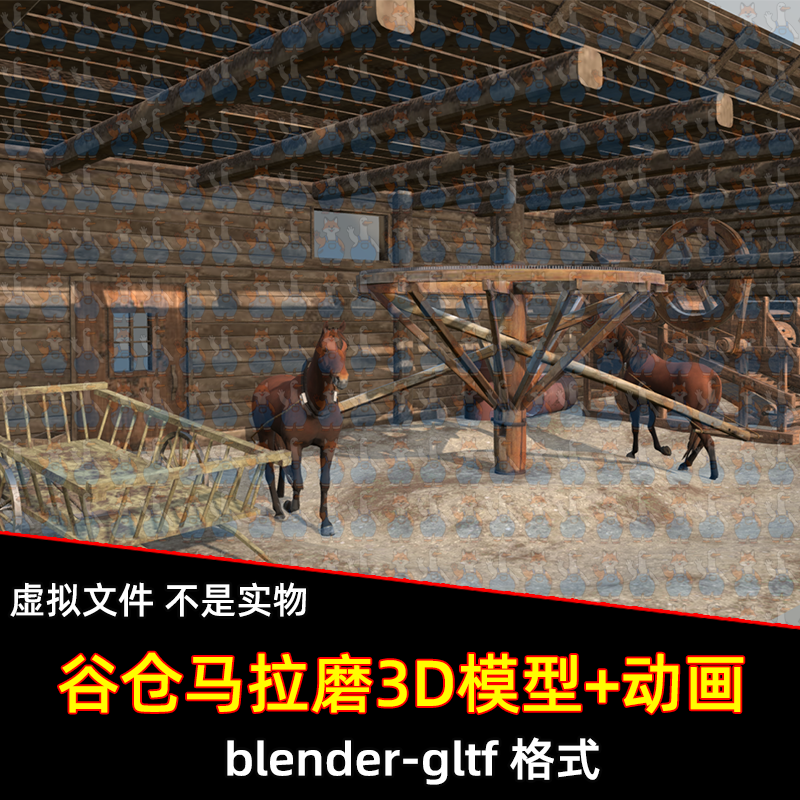 blender谷仓木轮车马匹马磨水车3D模型马匹转圈行走动画fbx素材