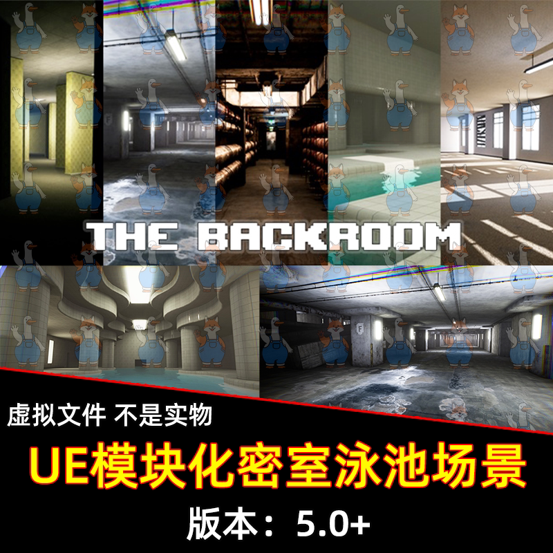 UE5虚幻5模块化密室后室泳池地下走廊地下安全通道场景3D模型