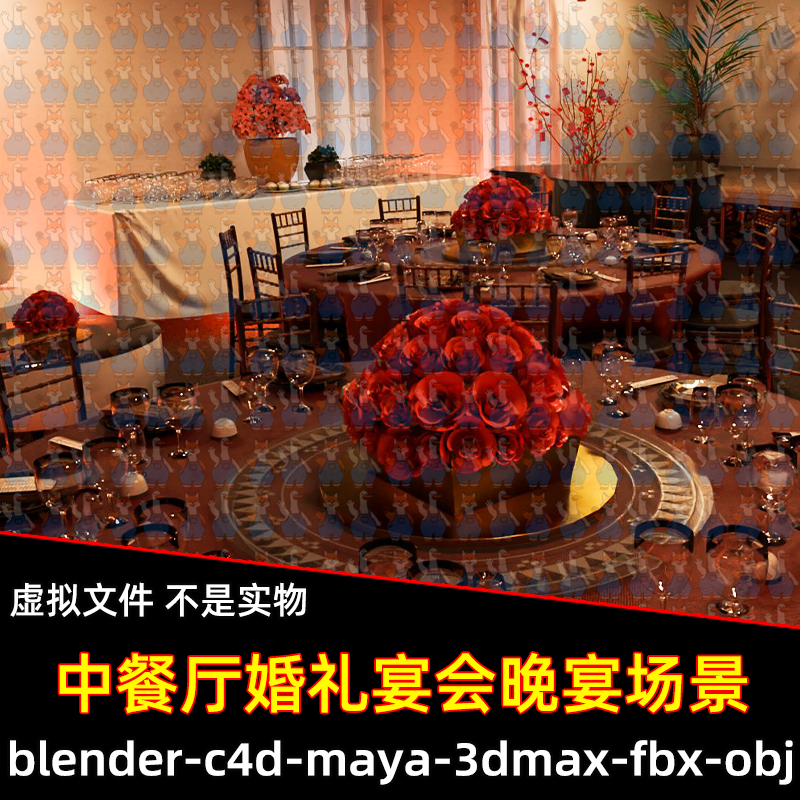Blender c4d中餐厅婚礼宴会商务晚宴场景3D模型FBX maya 3dmax