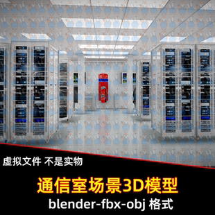3dmax blender通信室服务器机房内部场景3D模型fbx素材maya c4d