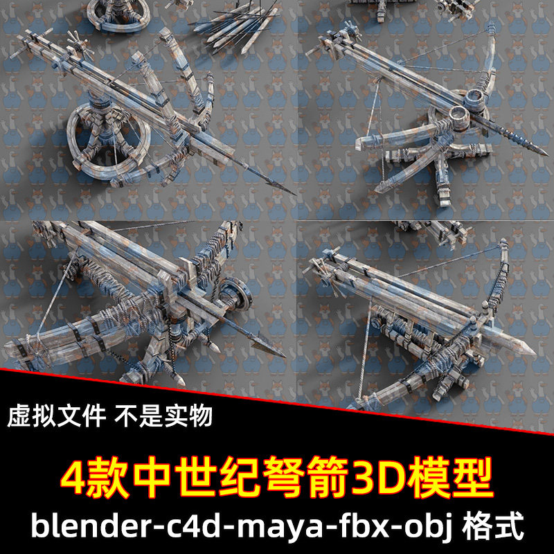 maya blender中世纪弩箭标枪武器c4d冷兵器道具3d模型素材fbx obj