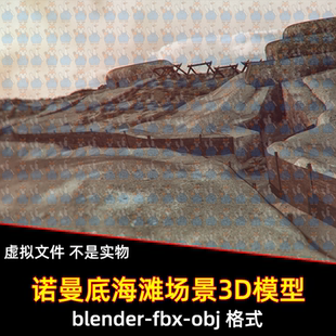 3dmax blender二战诺曼底登陆海滩maya战争防御工事场景3d模型C4D