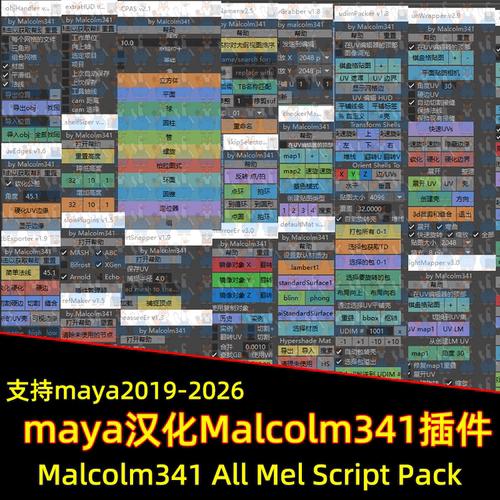 Maya插件汉化Malcolm341 All Mel Script脚本包 镜像删除空组UV