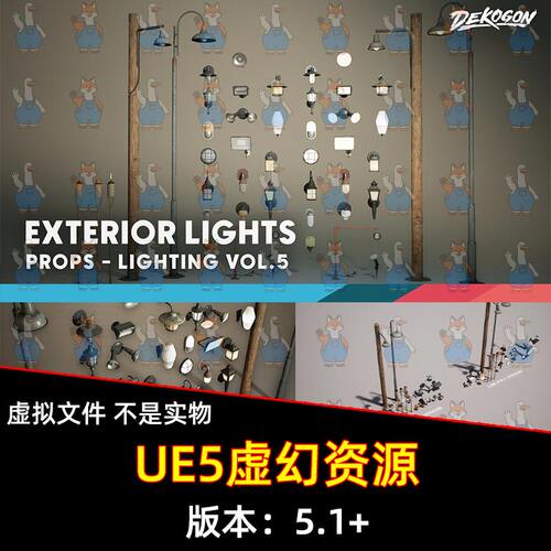 UE5虚幻Lighting VOL.5 - Exterior Lights室外照明灯具模型