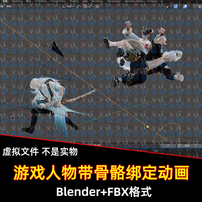 Blender永劫无间游戏角色无尘带骨骼绑定蓄力动作3D模型FBX C4D