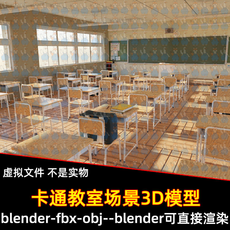 blender风格化卡通教室室内场景桌椅黑板3d模型fbx max c4d maya