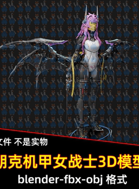 blender影视游戏科幻朋克风格机甲女战士恶魔翅膀3D模型骨骼绑定