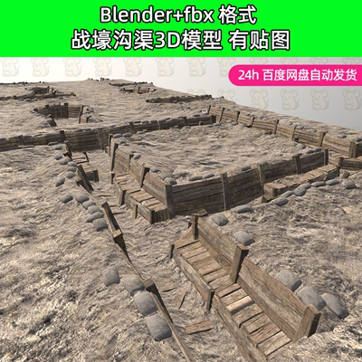 blender 3dmax古代堑壕战壕沟渠木质护墙沙袋模型fbx素材c4d maya