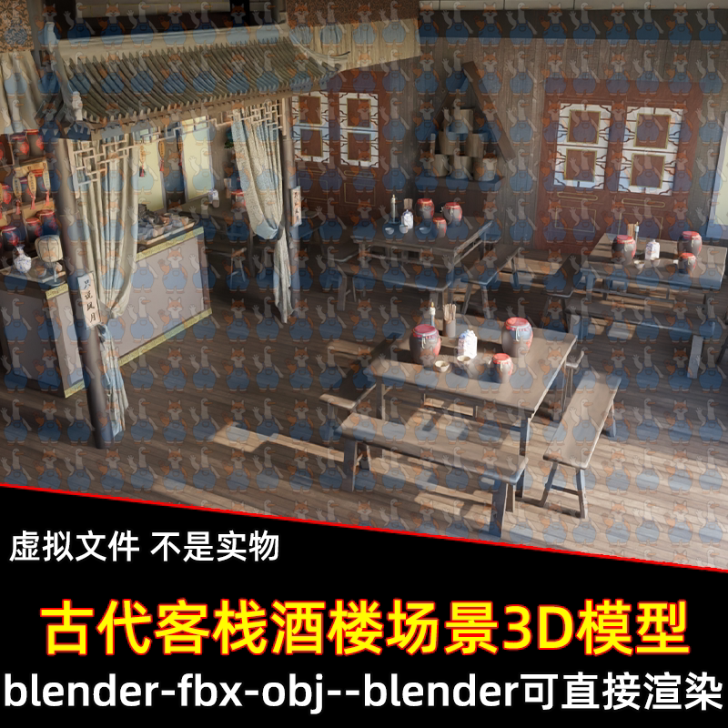 maya C4D blender写实古代酒楼客栈中式传统酒馆场景3d模型3dmax