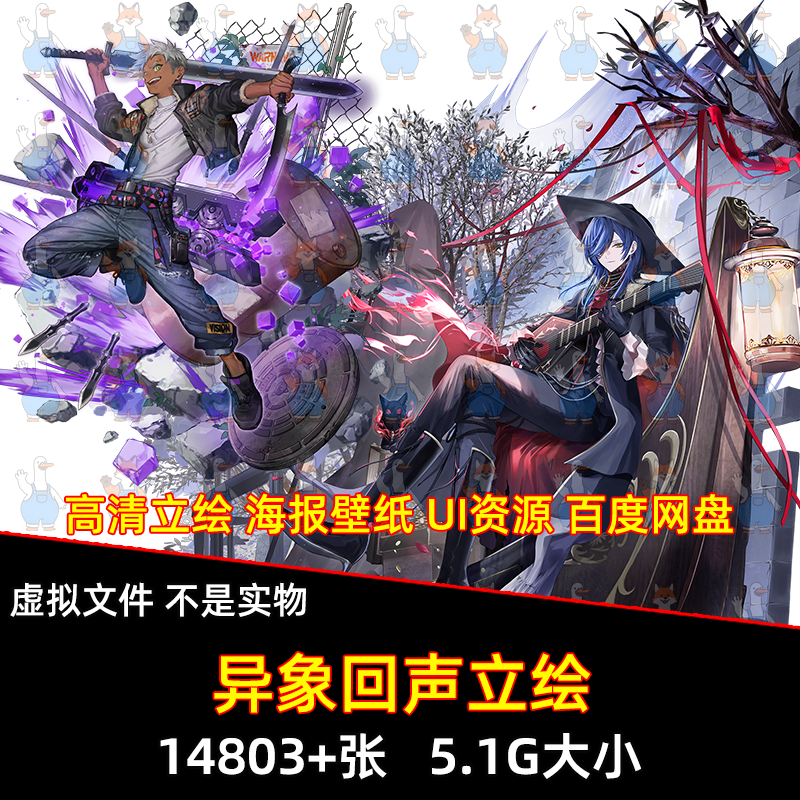 异象回声立绘PNG高清素材游戏原画插画壁纸海报图标UI美术CG参考