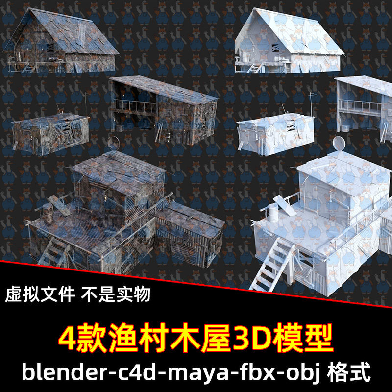 blender渔村木屋maya中世纪房屋C4D现代贫民屋3d模型fbx素材3dmax