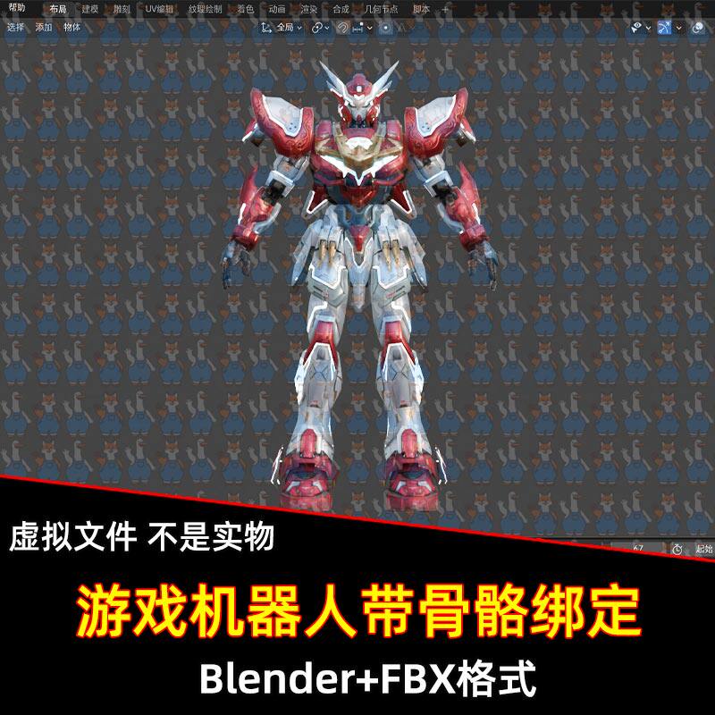 Blender永劫无间岳山机甲机器人游戏角色带绑定3D模型FBX C4D max