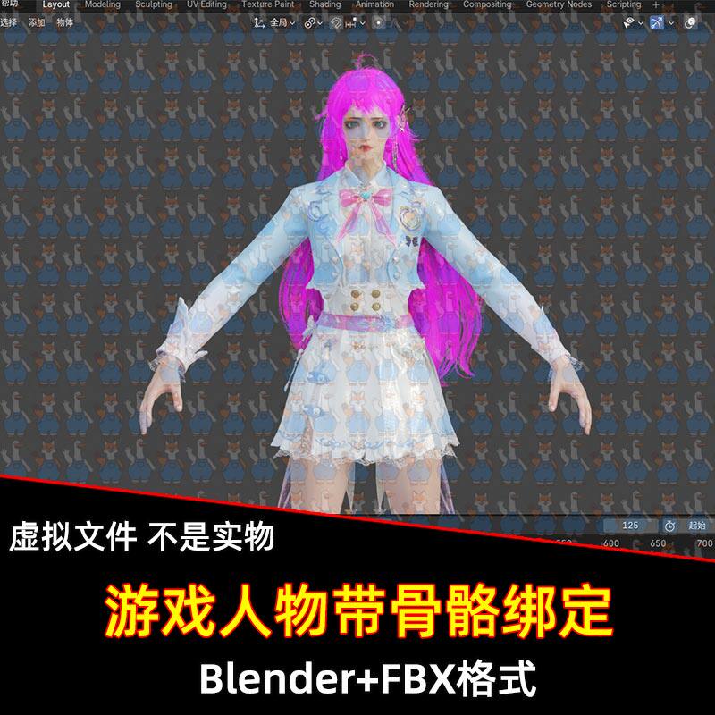 Blender永劫无间游戏角色沈妙唐舞桐带骨骼绑定3D模型FBX C4D