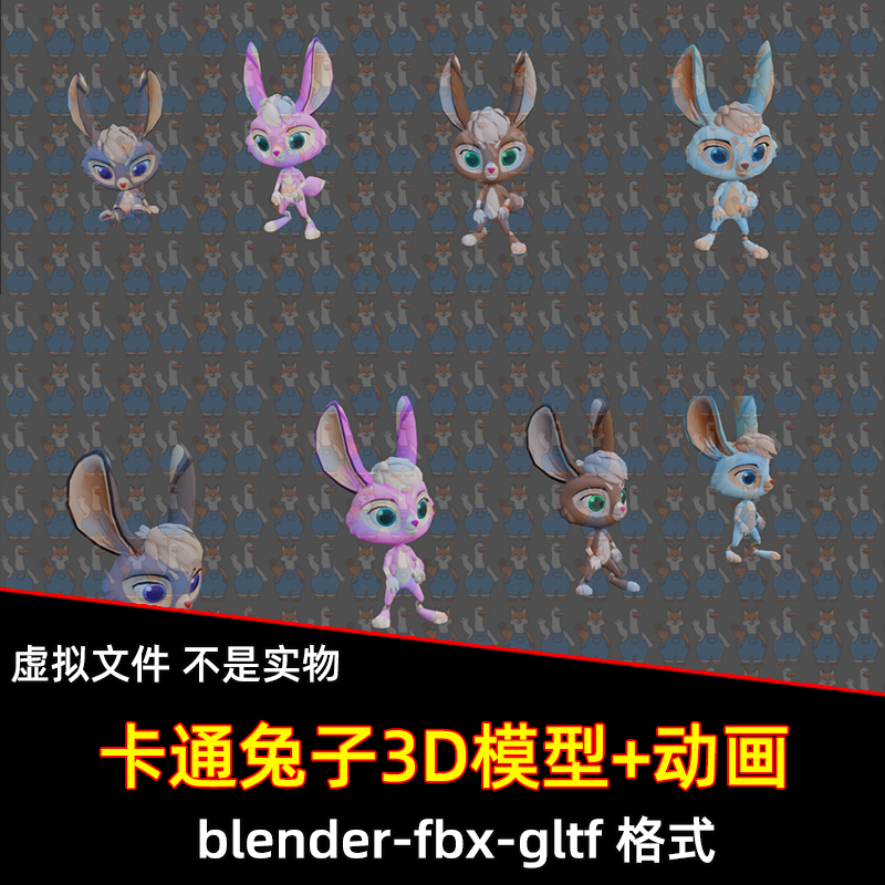 Blender兔子模型4款卡通动漫小兔子角色3d模型贴图有骨骼动画fbx