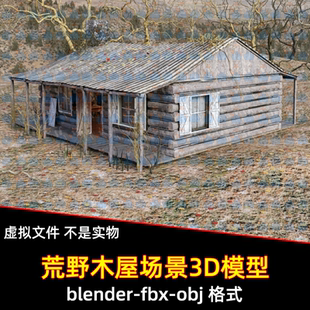 3dmax blender末世废土风格西部荒野maya拓荒者木屋场景3d模型C4D