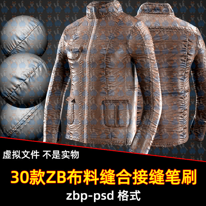 ZBrush织物接缝笔刷布料缝合针线缝纫针迹针脚 缝合线雕刻 zb笔刷