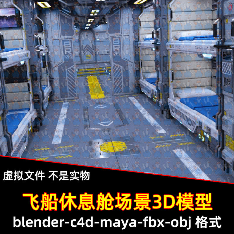 blender飞船休息舱maya科幻朋克飞船休息室3d模型C4D飞船内部场景