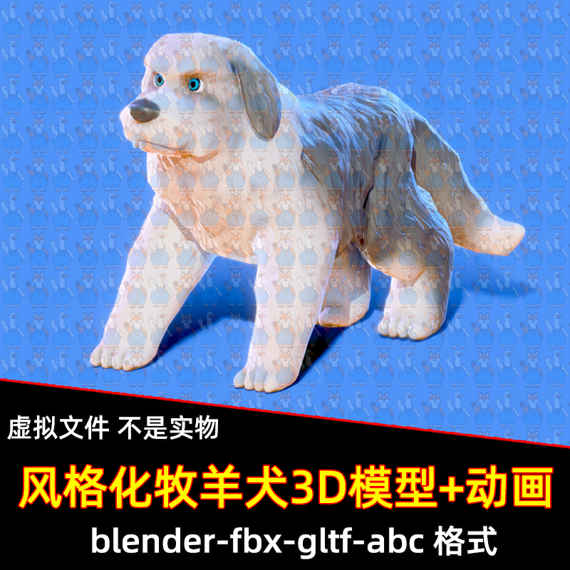 Blender卡通牧羊犬模型游戏动漫动物狗哈巴狗3D模型骨骼动画fbx