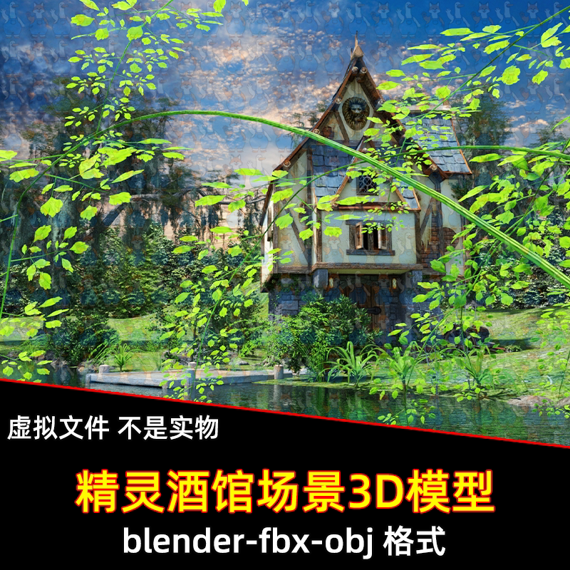 blender奇幻风格精灵酒馆maya艾尔文森林建筑场景3d模型3dmax C4D