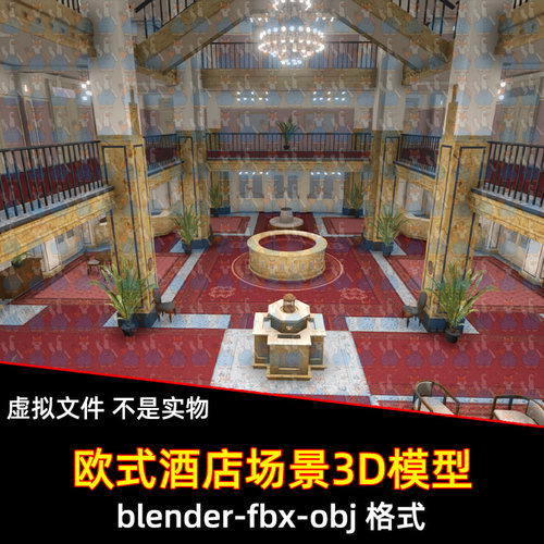 blender欧洲建筑室内古典奢华酒店大堂大厅3d模型c4d 3dmax maya