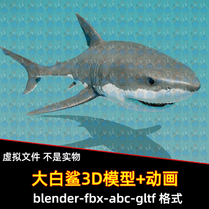blender写实大白鲨海洋生物3D模型fbx素材带骨骼绑定动画gltf/abc
