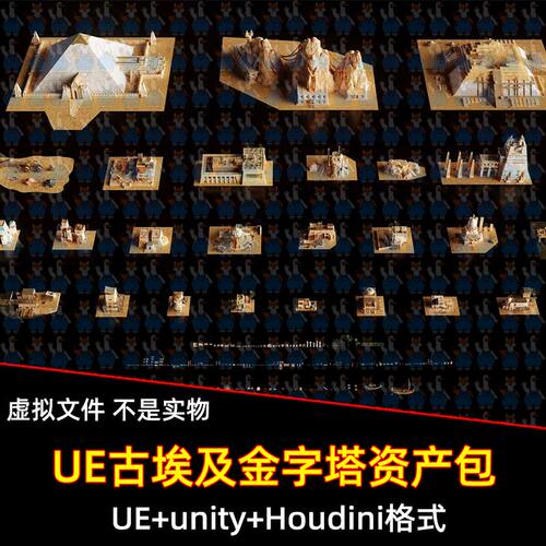 UE5虚幻5古埃及金字塔阿拉伯沙漠山石窟寺民居市集摊位组件资产包