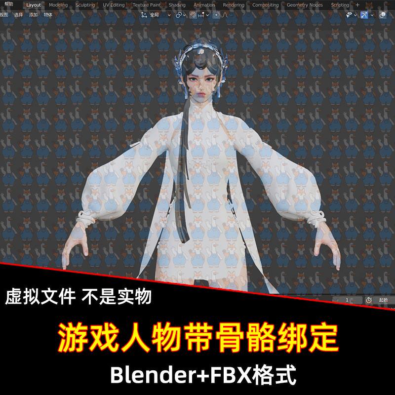 Blender永劫无间顾清寒 青蛇游戏角色带骨骼绑定3D模型FBX C4D