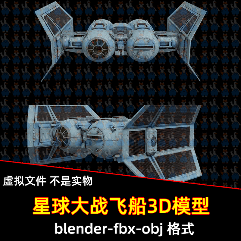 blender星球大战TIE航空母舰轰炸机航天器宇宙飞船3dmax/fbx素材