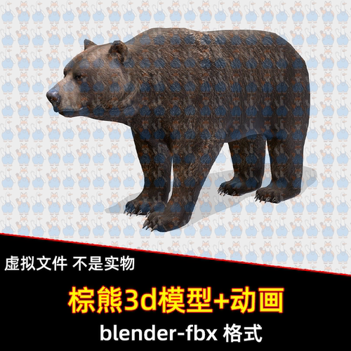 3dmax blender熊棕熊动物3D模型带骨骼绑定爬行吃跑跳动画fbx素材