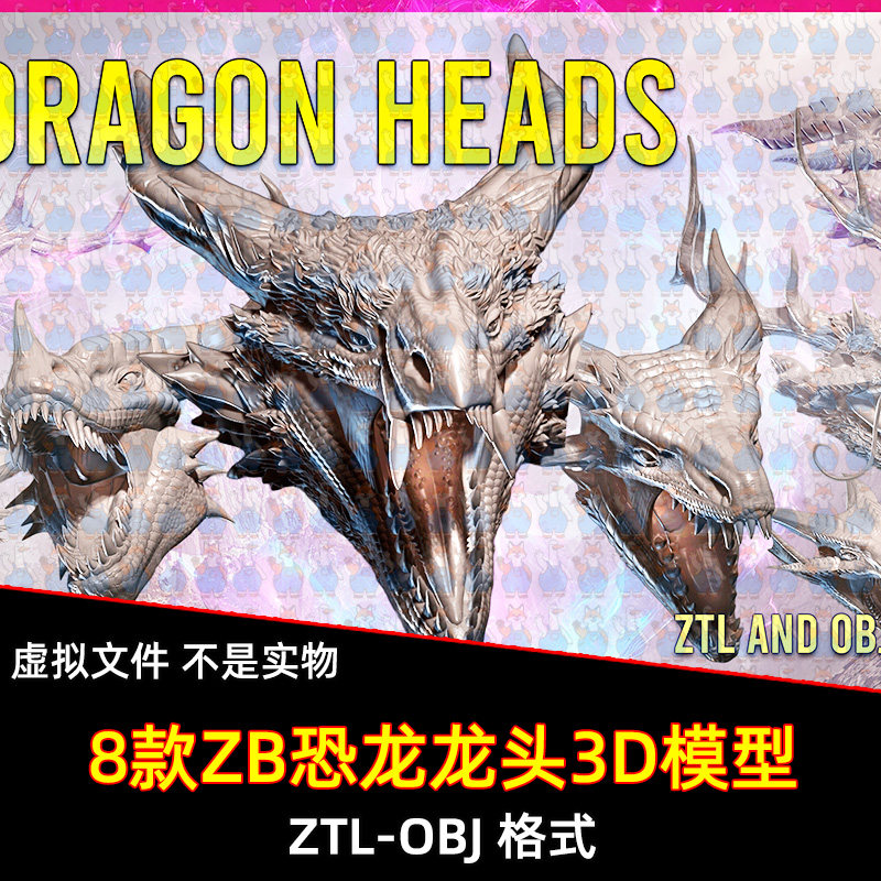 ZBrush恐龙飞龙头部龙头怪物头角弯角头模型 zb龙头模型 3D模型