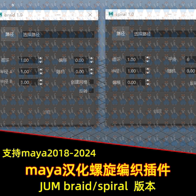 Maya汉化螺旋和编织插件麻发辫 支持18-24 braid for mayaWIN K48