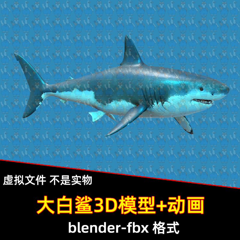 影视级blender写实大白鲨鱼海洋生物3D模型fbx素材带骨骼绑定动画