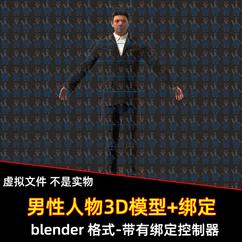 blender写实男性人物中年男性商务服装骨骼绑定控制器blender模型
