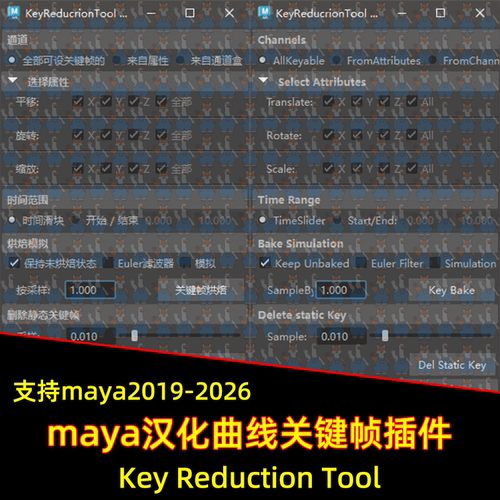 maya汉化Key Reduction Toolmaya插件曲线动画关键帧缩减工具插件