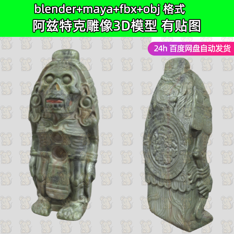 blender maya中美洲古文明阿兹特克雕像石雕人像3D模型4k贴图fbx
