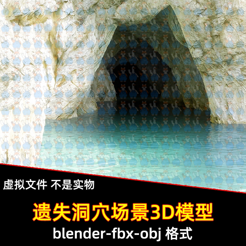 maya 3dmax C4D blender影视级遗失洞穴水域远古山洞场景3d模型