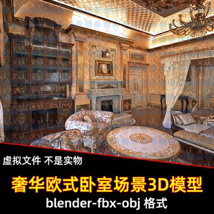 maya C4D blender影视级欧洲贵族宅邸古典奢华卧室场景3d模型fbx