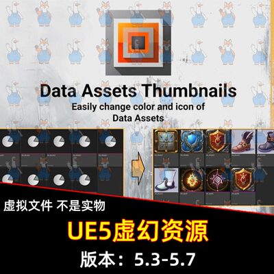 UE5虚幻数据资产缩略图 Data Assets Thumbnails