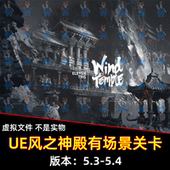 Wind Temple古风古代建筑 风之神殿 UE5 有场景关卡
