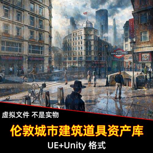 UE5虚幻5伦敦金融城市中心利德贺大楼摩天楼街道设施资产库unity