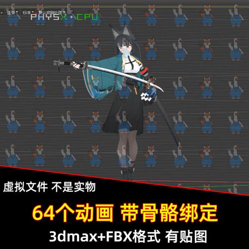 UE unity绝区零带骨骼动画64个动画有FBX格式Maya C4D 3dmax